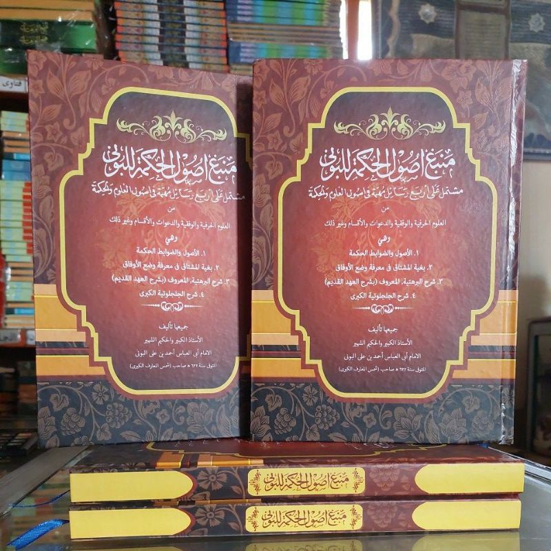MAMBAUL USHUL HIKMAH MAKNA PESANTREN - KITAB MAMBA USHUL HIKMAH MAKNA PETUK