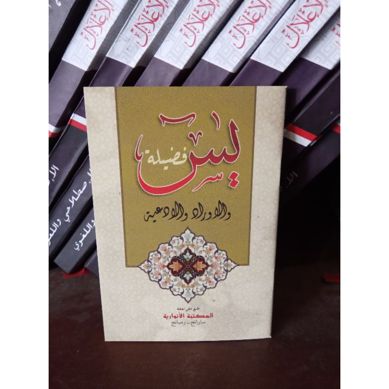 yasin fadhilah sarang/ yasin fadilah sarang