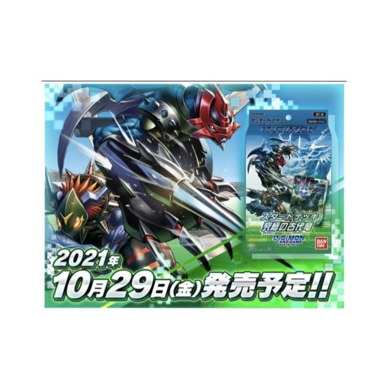 Digimon TCG Starter Deck (ST09 - ST10)