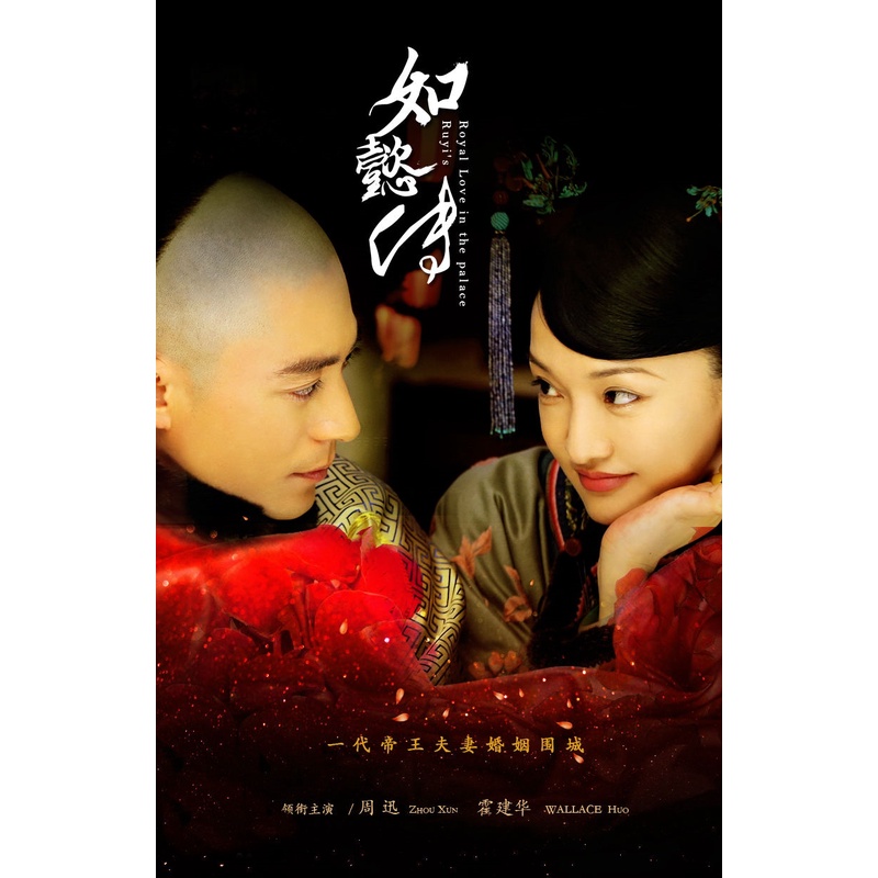 Mandarin Drama Ruyi's Royal Love in the Palace Subtitle Indonesia + Bonus Soundtrack Drama