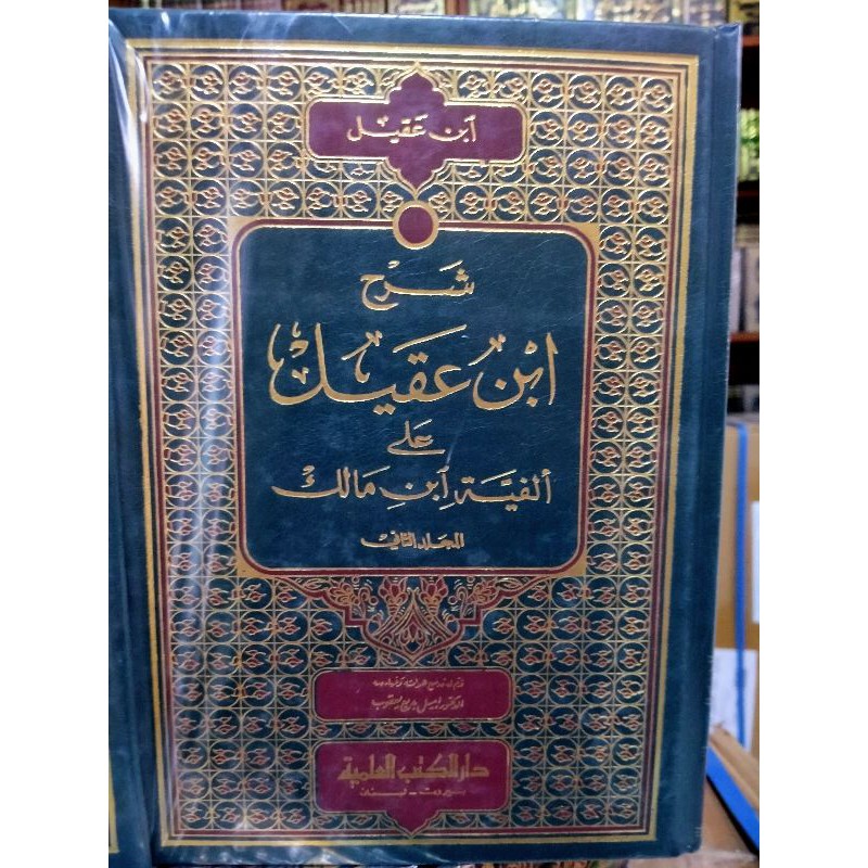 kitab syarh ibnu aqil 2jilid DKI