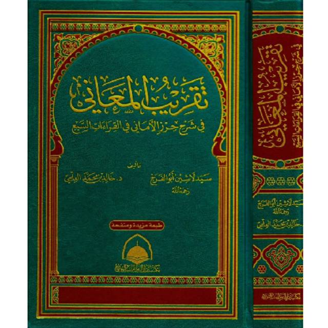 KITAB TAQRIBUL MA'ANI Maani كتاب تقريب المعاني