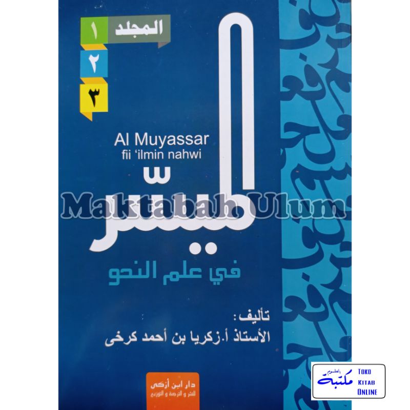 Al muyassar fi ilmi nahwi | الميسر في علم النحو