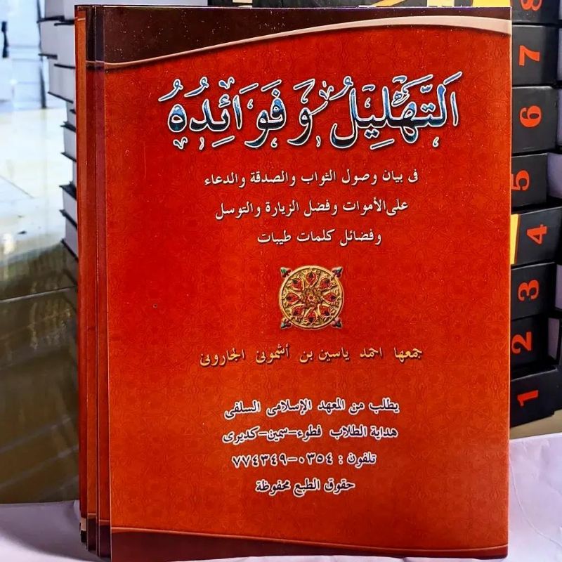 Kitab at tahlil wa fawaiduhu kosongan / Makna pethuk, makna pesantren