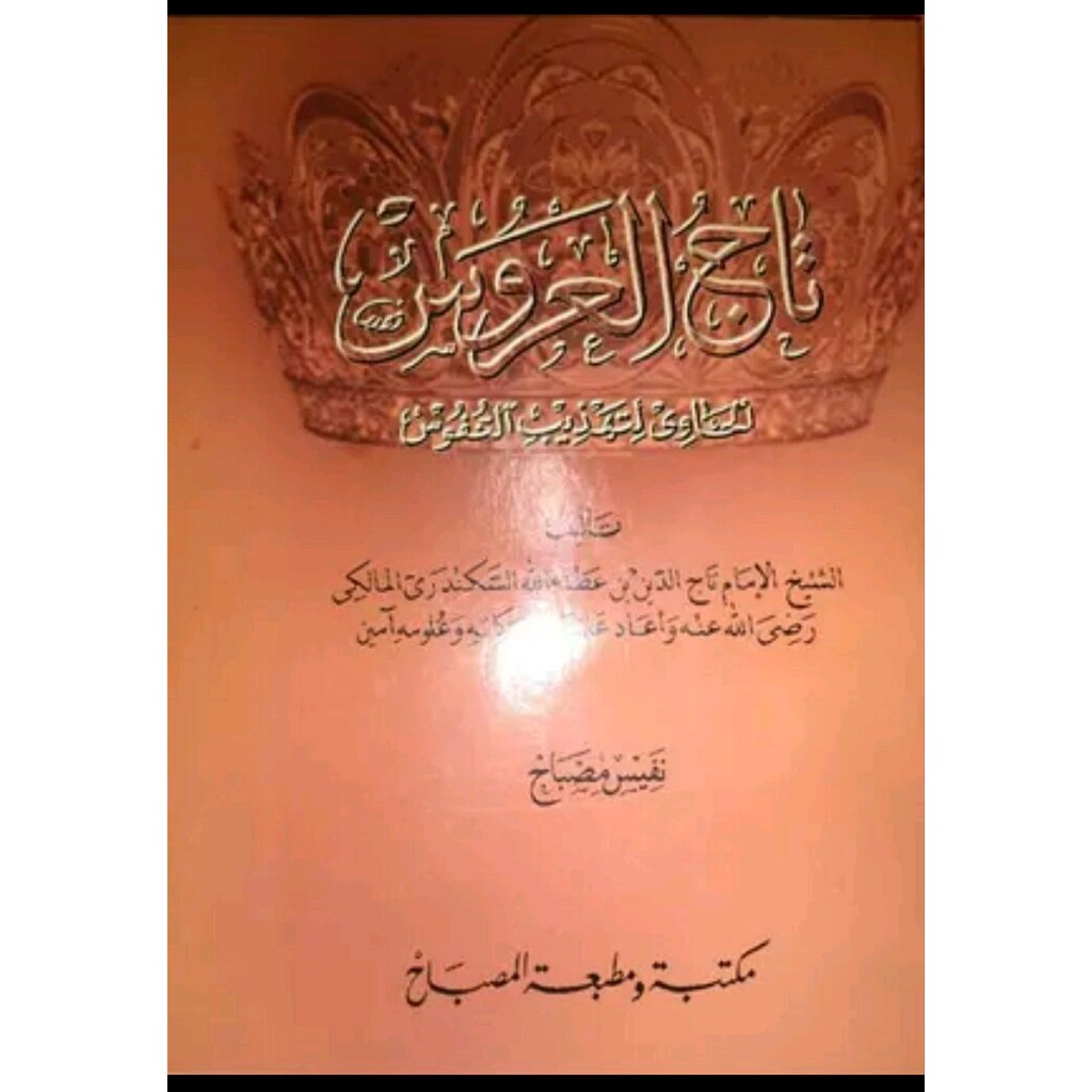 BARU KITAB ASLI TERJEMAH TAJUL ARUS PEGON JAWA TERBARU BISA COD AMAN