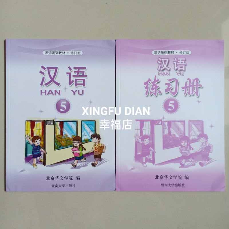 Buku Mandarin Hanyu 5 (Buku Teks + Buku Latihan)