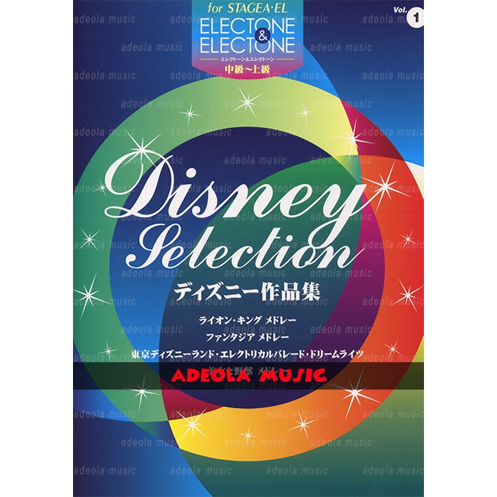 Buku Electone Duet / (EST-71) DISNEY WORKS VOL.1 (Electone & Electone) / Buku Stagea / Buku Organ