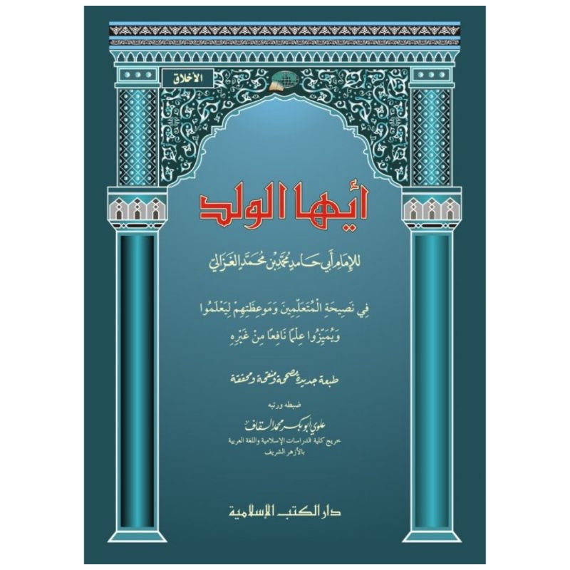 

kitab ayyuhal walad