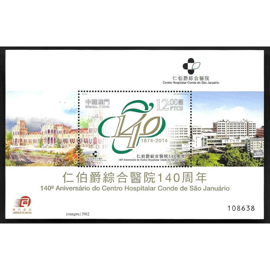 

Souvenir Sheet Perangko Macau 140th Conde São Januário Hospital 2014