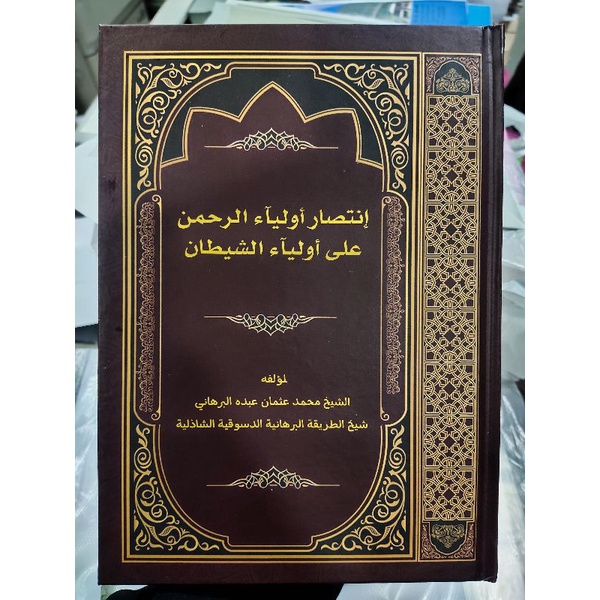 Intishor Aulia Rohman Ala Aulia Syaithon