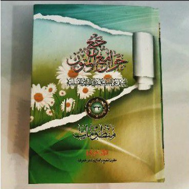 Majmu Nadzom 33 - Jamu Jawamiul Mutun - Kumpulan Hafalan