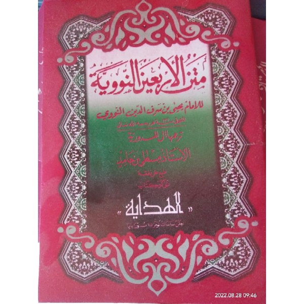 HADITS ARBAIN NAWAWI BAHASA MADURA/ HADITS ARBAIN MADURA/ MATAN ARBAIN NAWAWI/HADITS ARBAIN