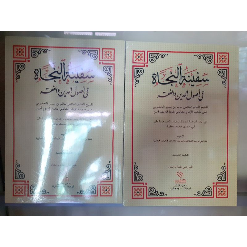 Safinatun Naja - Safinatun Naja