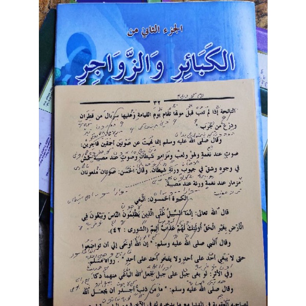 kitab al kabair wa zawajir juz 2 makna petuk