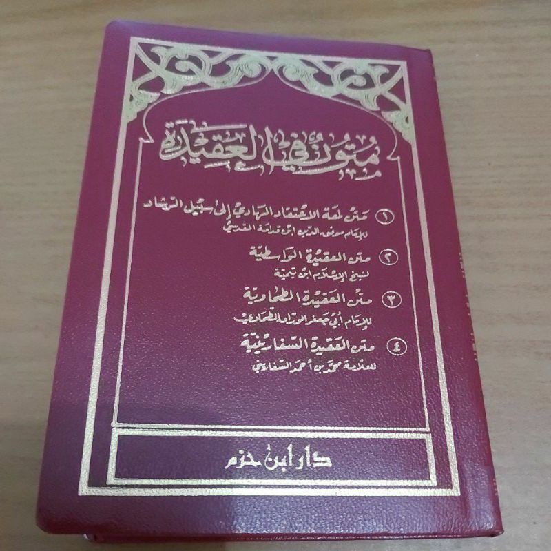 متون في العقيدة 8 * 15 دار ابن حزم Mutun fil Aqidah