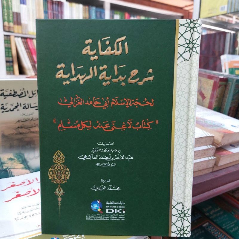Al kifayah Syarah bidayatul hidayah