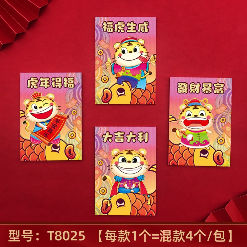 4Pcs/Set 2022 Red Envelope Tiger Year Chinese HongBao Pocket Effect Paper Hot Stamping Lucky Money Bag for Spring Festival 红包 利是