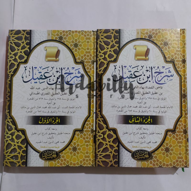 SYARAH IBNU AQIL / QODIL QUDOT / BAHAUDDIN 2JILID HAROMAIN