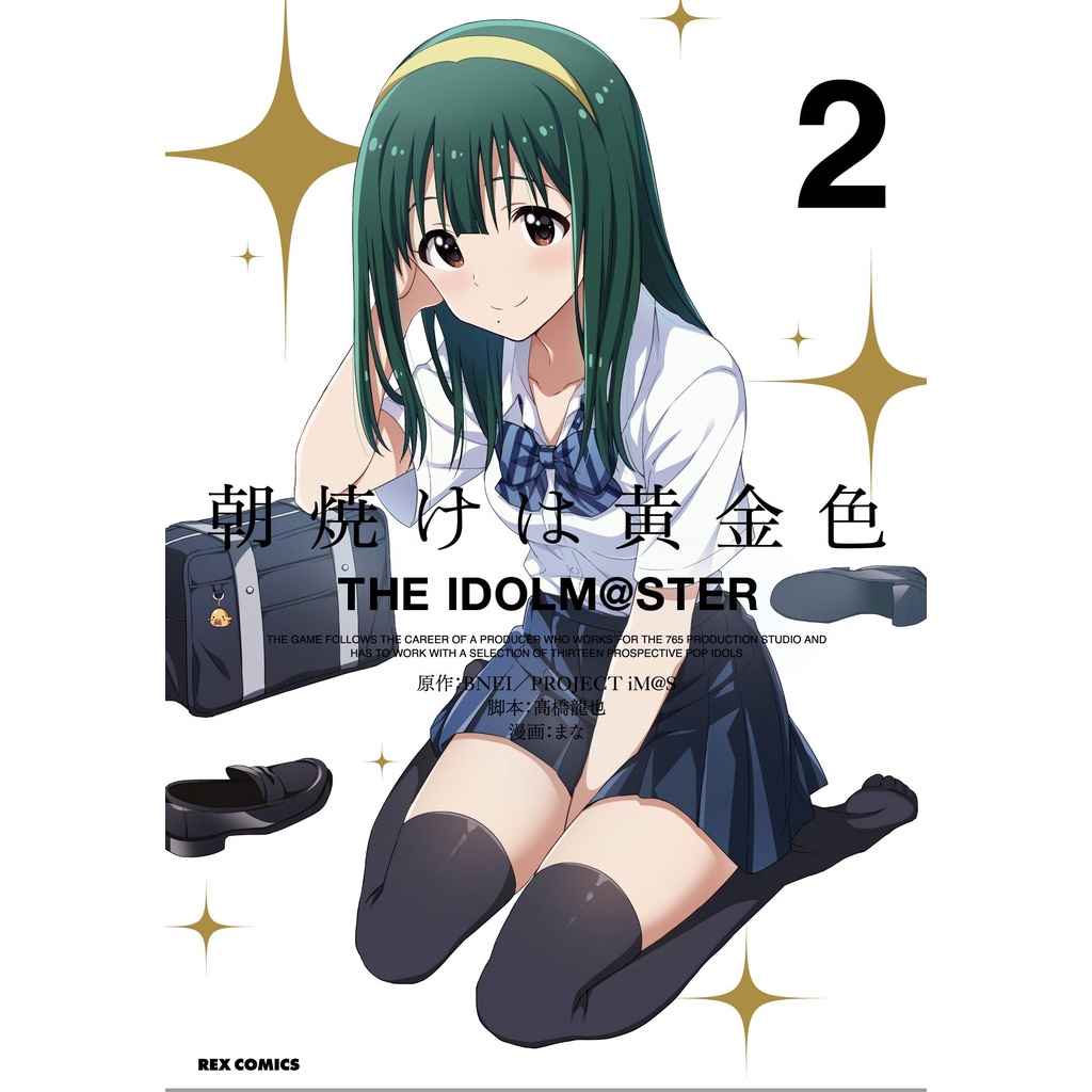 Idol Master 2 - Asayake wa Ougonshoku - Idolmaster Komik Manga Jepang