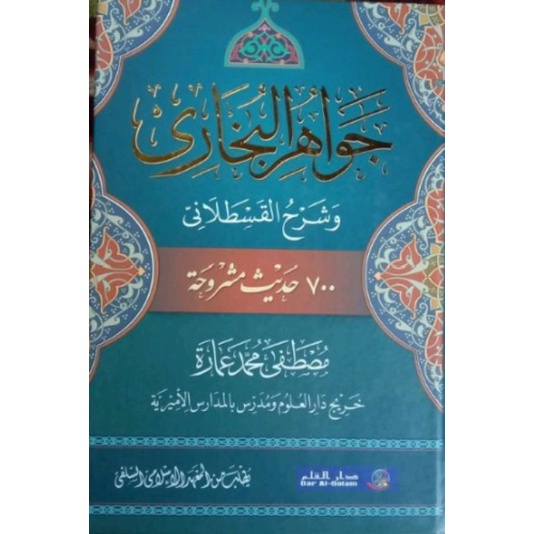 jawahirul Bukhori makna pesantren