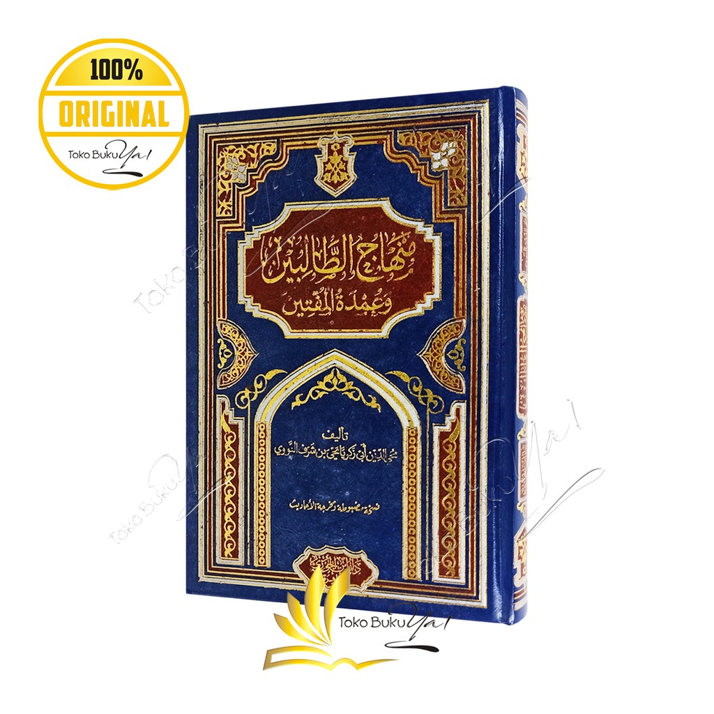 Kitab Arab Minhaj Ath Thalibin - Dar Ibnu Jauzi