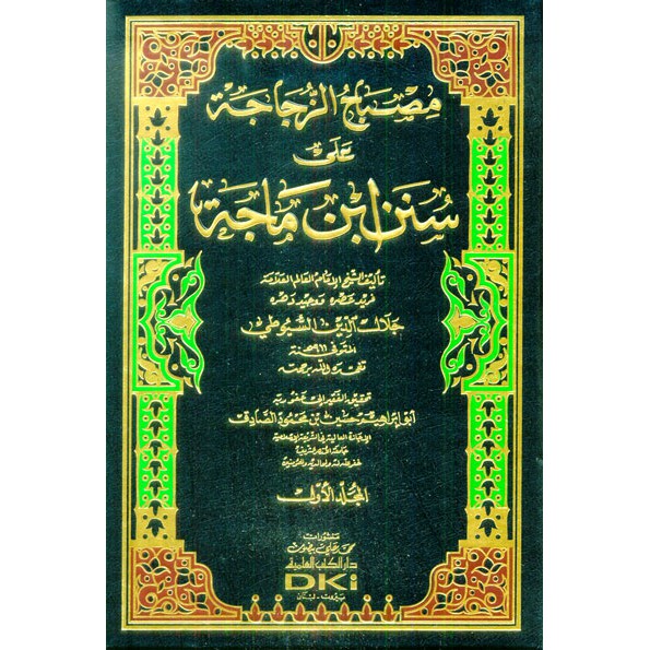 Jual Mishbahuz Zujajah Ala Sunan Ibn Majah As Suyuthi Dki Beirut Shopee Indonesia