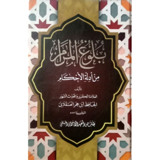 kitab bulughul maram makna pesantren bulughul marom makna petuk makna pesantren bulughul marom