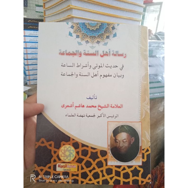 Risalah Ahli Sunnah wal Jamaah رسالة أهل السنة والجماعة