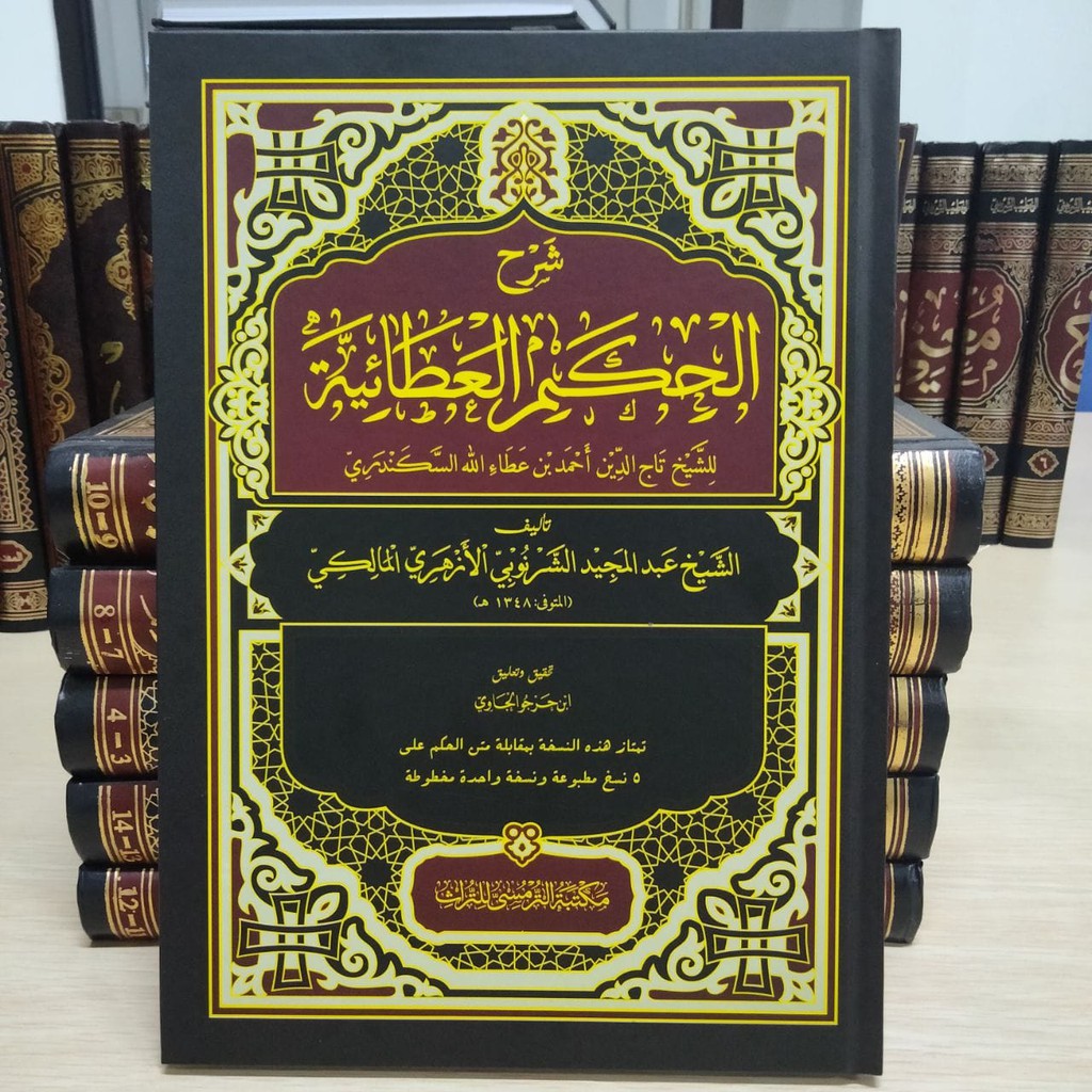 Kitab Syarah Al-Hikam Athaiyyah (شرح الحكم العطائية )