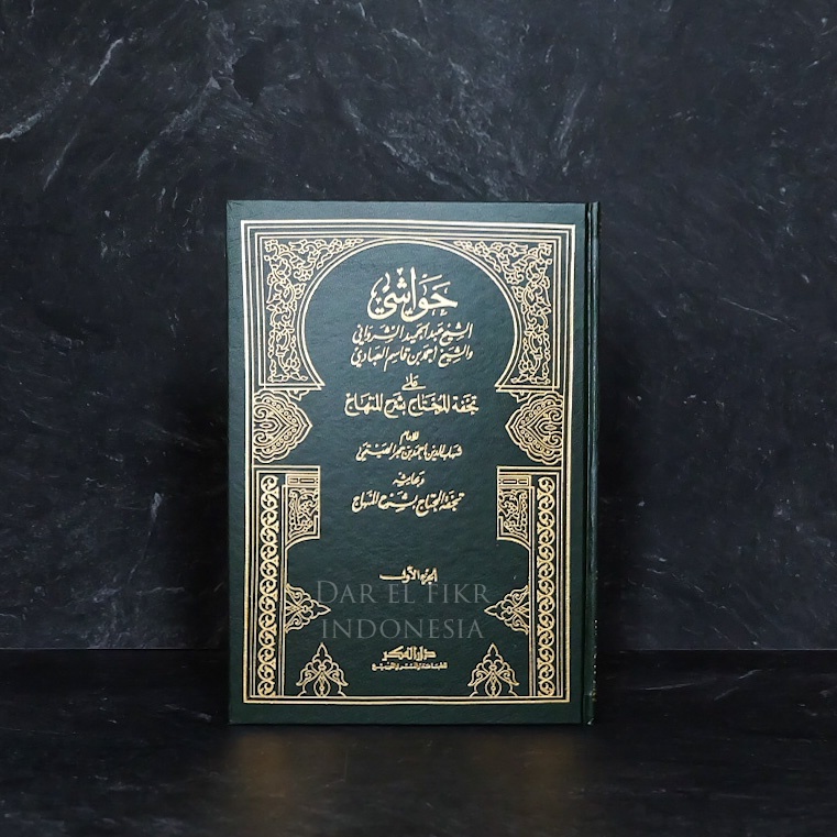 Hawasyie As Syarwanie `Ala Tuhfatul Muhtaj - 10 Jilid | Original Darel Fikr Beirut | Krem Mujallad