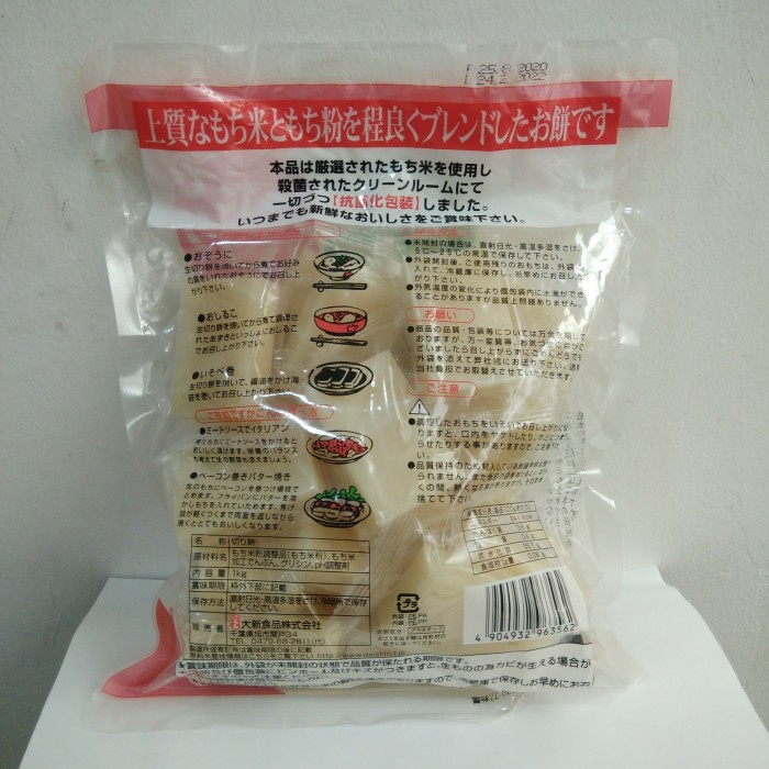 

KETAN-BERAS- DAISHIN TSUKITATE PACK NAMA KIRIMOCHI 1KG / KUE MOCHI KETAN JEPANG -BERAS-KETAN.