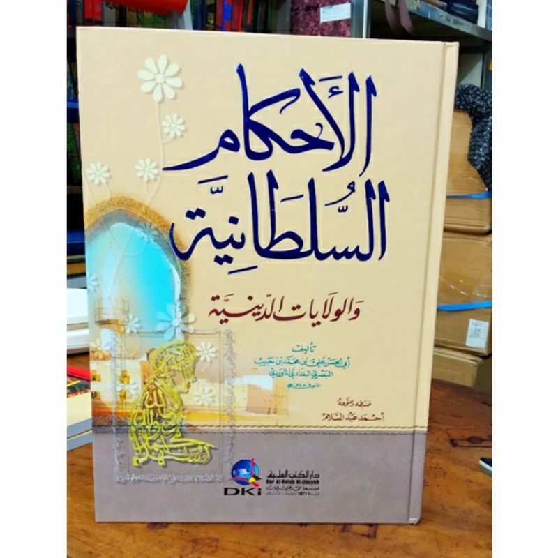 ahkamus sulthoniyah ahkamu sulthoniyah ahkam sulthoniyah ahkam sulthoniyyah الاحكام السلطانية الأحكا