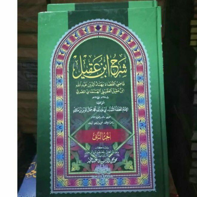 Syarah Ibnu aqil Qodil Qudot Cetakan Haromain