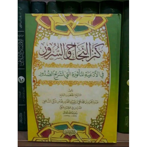 Jual Kitab Kanzun Najah Was Surur 14x20 (lokal) | Shopee Indonesia