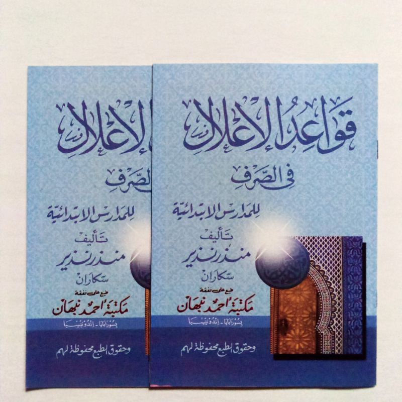 Kitab Qowaidul i'lal