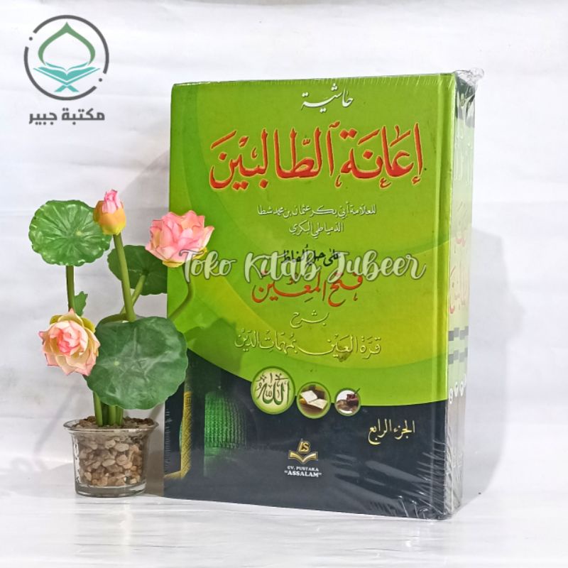 I'anatut Tholibin - Ianatut Tholibin - Hasiyah Ianatut Tholibin 4 Jilid - حاشية إعانة الطالبين Assal