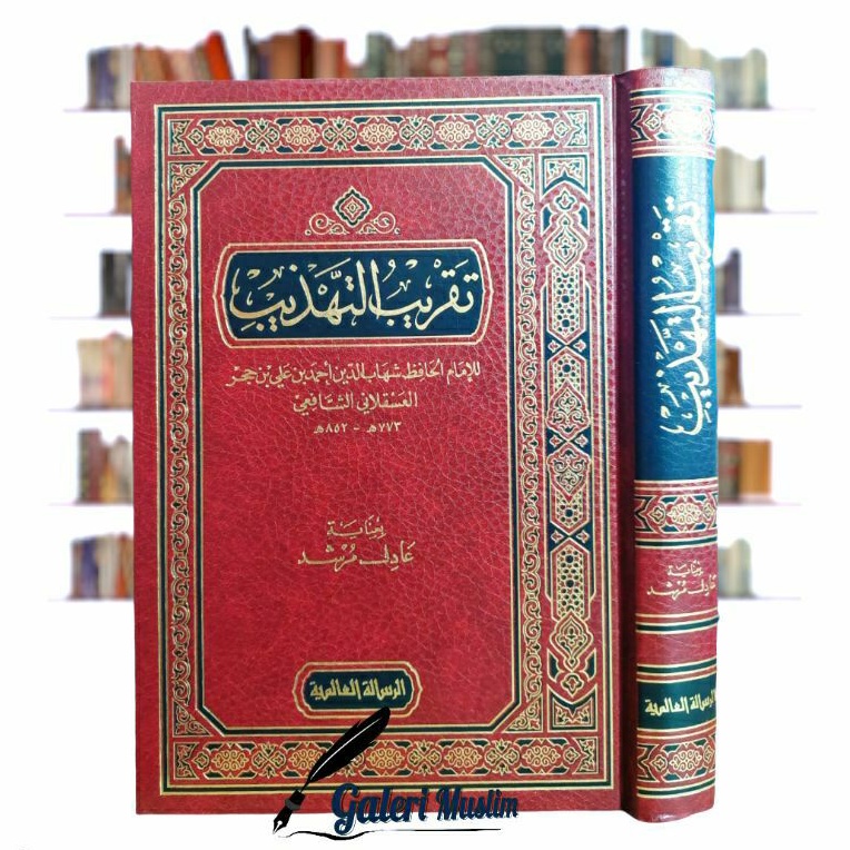 Taqribut tahdzib - تقريب التهذيب لابن حجر العسقلاني