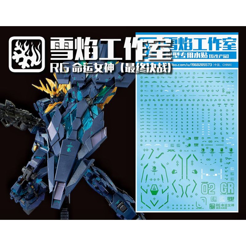 RG UNICORN GUNDAM 02 BANSHEE NORN FINAL BATTLE VER. WATER DECAL FLAMING SNOW