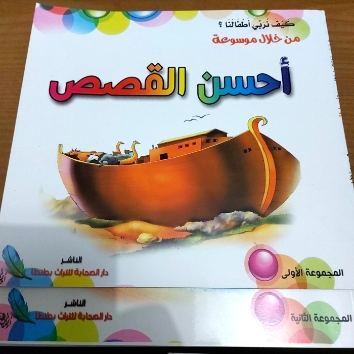 Ahsanul Qosos (2 Jilid SOFTCOVER) Termurah