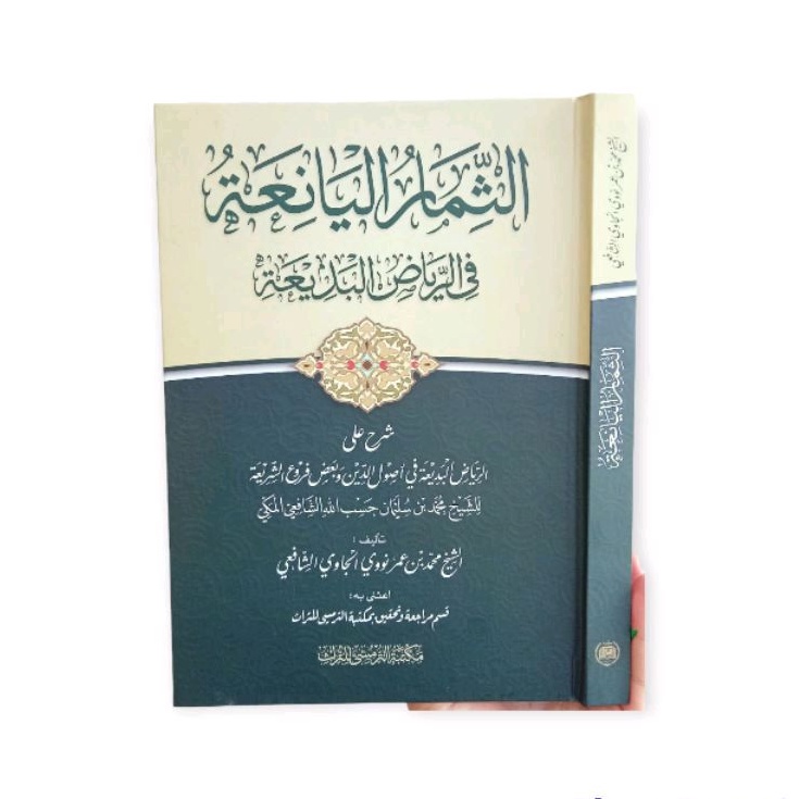 Tsimarul Yani'ah (Syarah Riyadhul Badi'ah) renggang