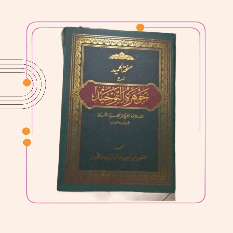 Minhatul Hamid Syarh Jauharatud Tauhid