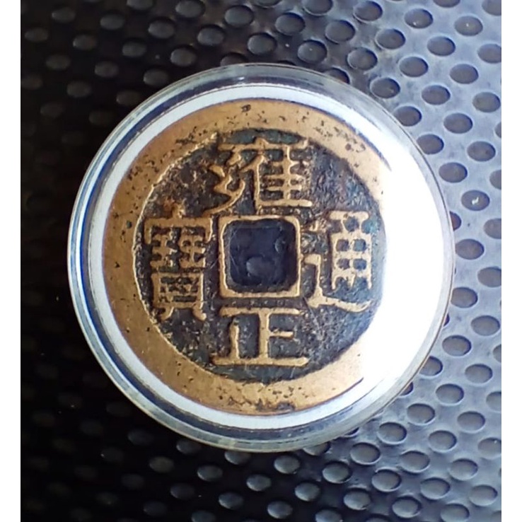 gobog yongzheng tong bao