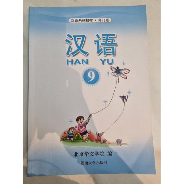 

Hanyu 9 textbook bekas