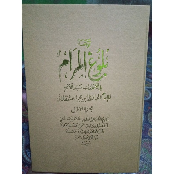 

terjemh bulugul marom