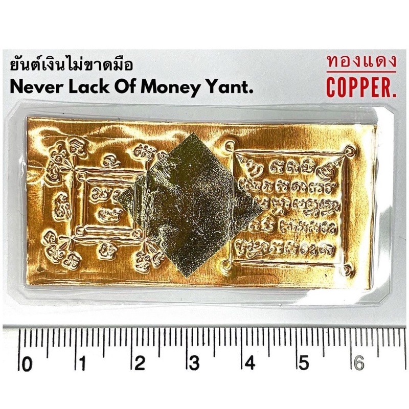 Never Lack Money Yant Copper