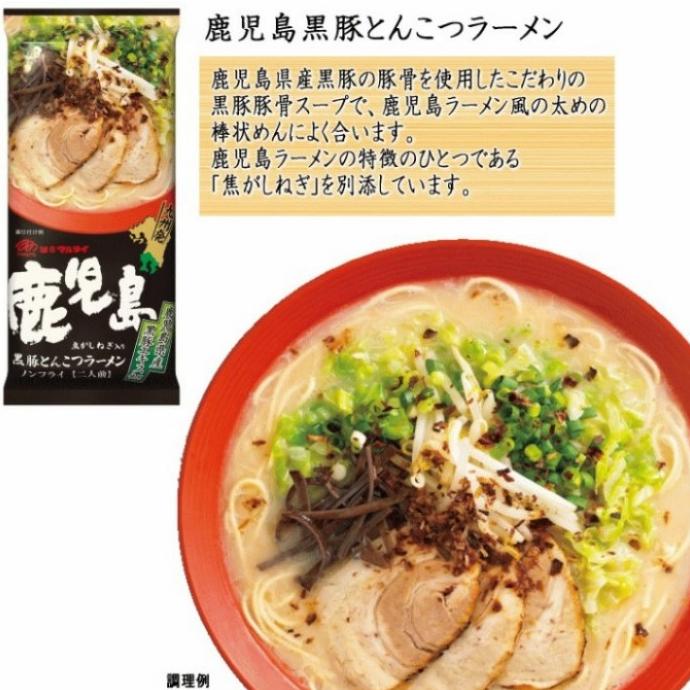 

langsung order saja] Marutai Kagoshima kurobota tonkotsu ramen Original Japan 185 gr 2 pack
