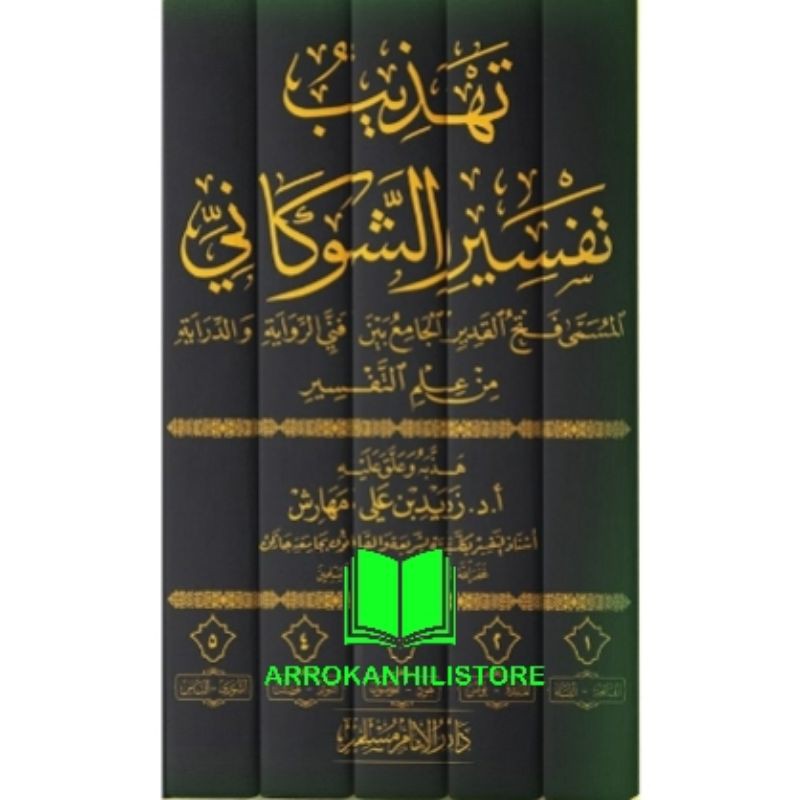 Kitab Tahdzib Tafsir Asy Syaukani Tahzib Tafsir Fathul Qodir تهذيب تفسير الشوكاني