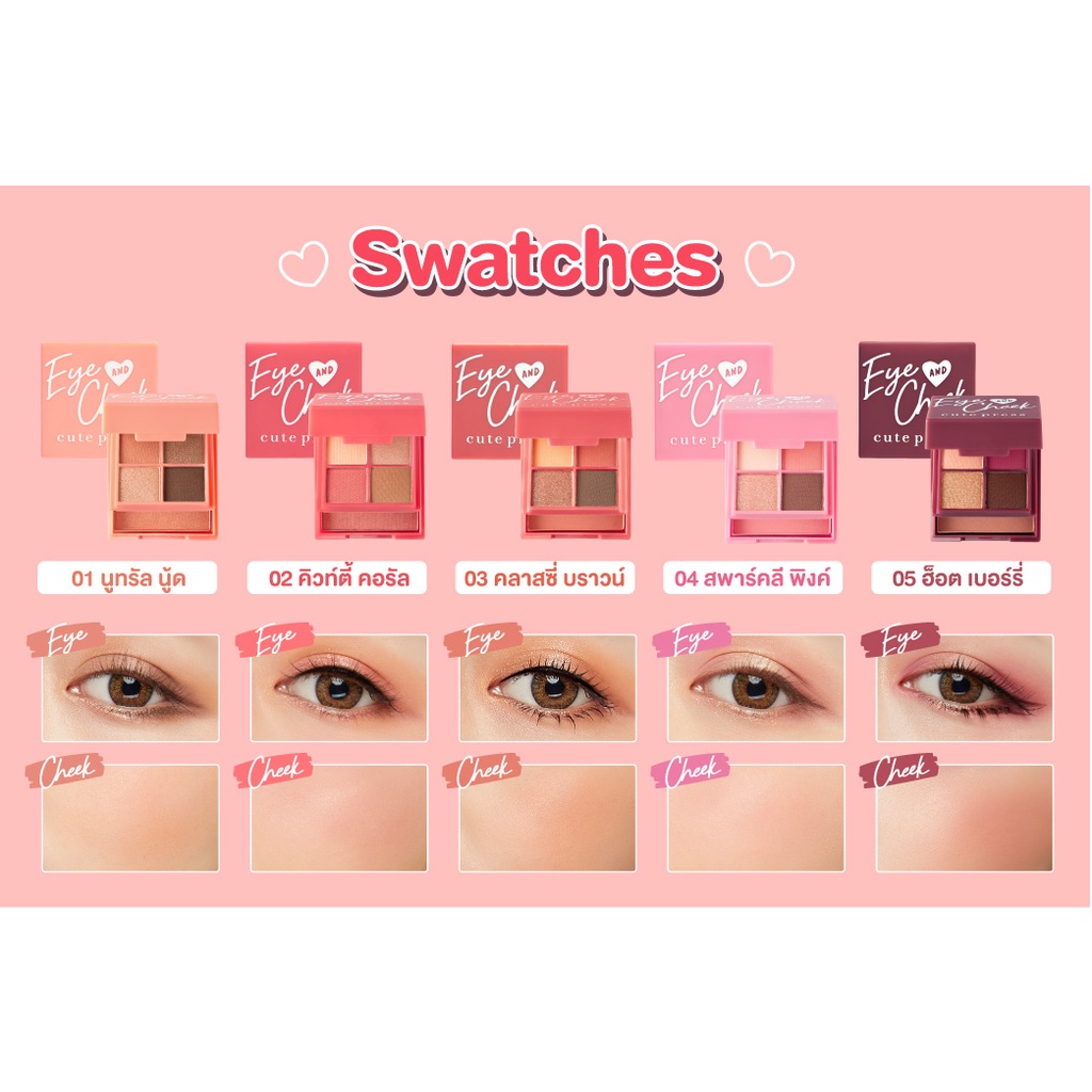 [BEST SELLER] Cute Press Eye and Cheek 2 in 1 | Mini Pallet Eyeshadow &amp; Blush On Thailand