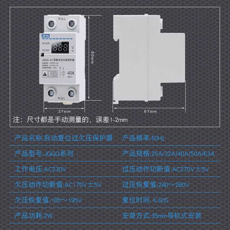 Din Rail Over Under Voltage Protection 230V 40A TDGQ-63