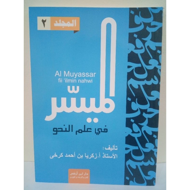Al Muyassar Fi Ilmin Nahwi Jilid 2